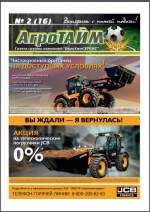 Новый выпуск газеты "АгроТайм"