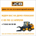 Компания "Еврохимсервис" начинает масштабный демо-тур JCB 155 в Вологодской области