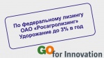 ЗАО «Евротехника» подписало ценовое соглашение с ОАО «Росагролизинг» на поставку техники AMAZONE российского производства.